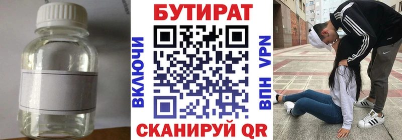 Бутират 99%  Поронайск 